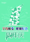 一周年海报