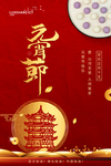 2020元宵节鼠年新春新年海报