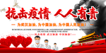 防疫宣传抗击肺炎