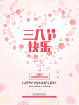 三八节快乐