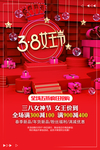 38女王节