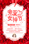 女神节海报