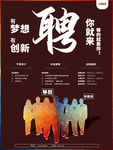 招聘广告