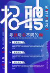 招聘海报