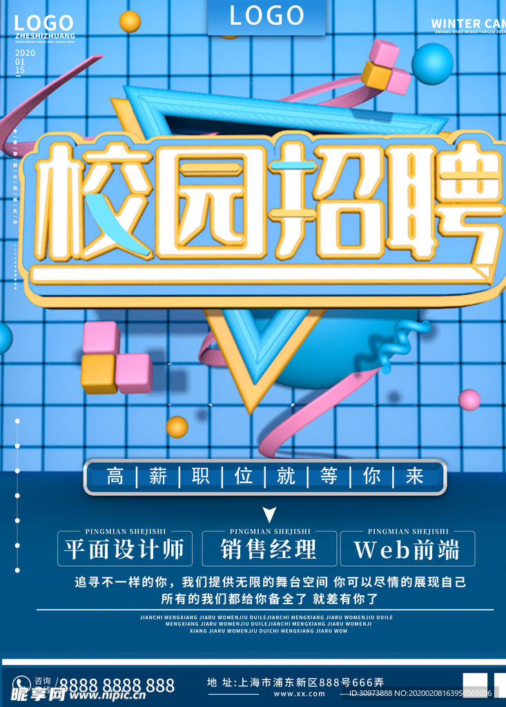 校园招聘