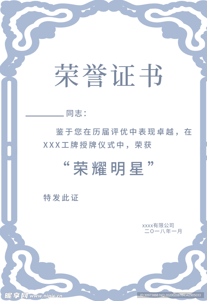 单位荣誉证书