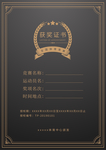 获奖证书