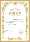 公司荣誉证书
