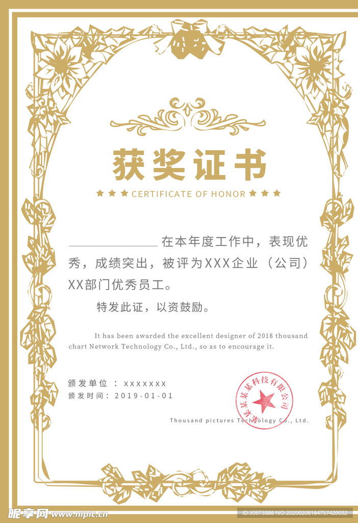 公司荣誉证书