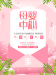 母婴中心