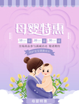母婴特惠