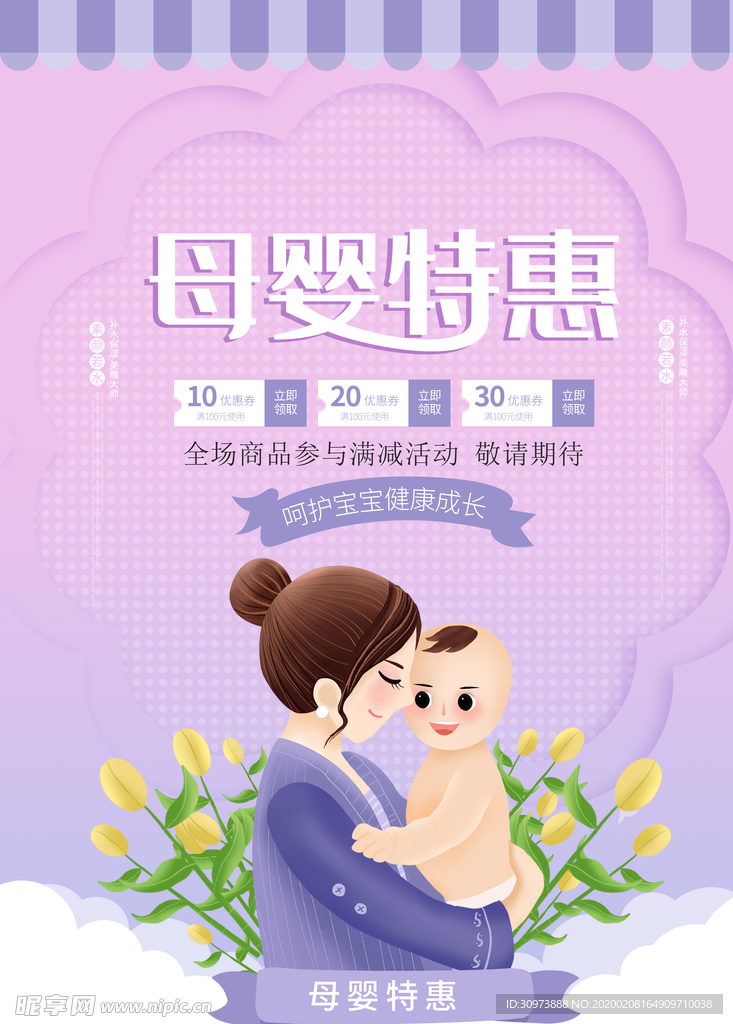 母婴特惠