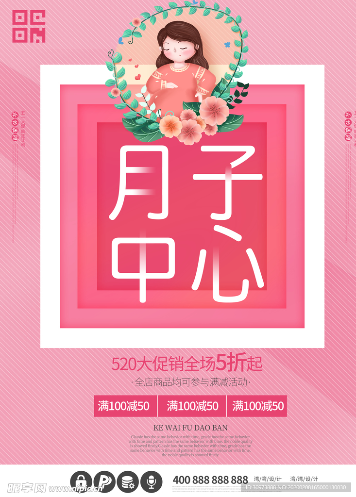 月子中心海报
