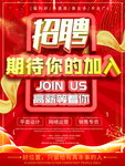 招聘广告