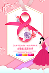 三八妇女节促销