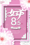 女王节促销海报