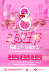 三八节促销海报