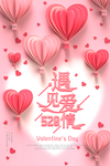 情人节海报