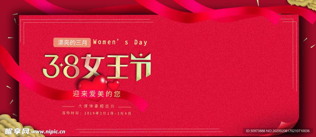 女王节背景