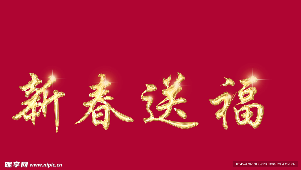 烫金字体鎏金字体