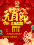 元宵节快乐