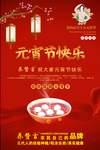 元宵节快乐