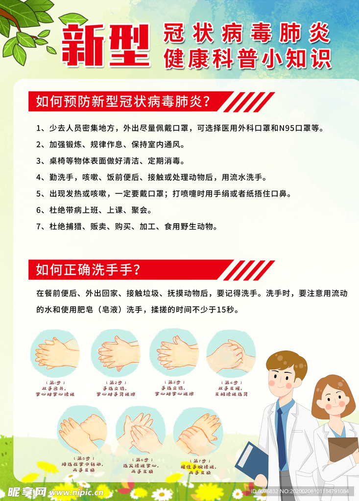 预防