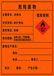 危废标签