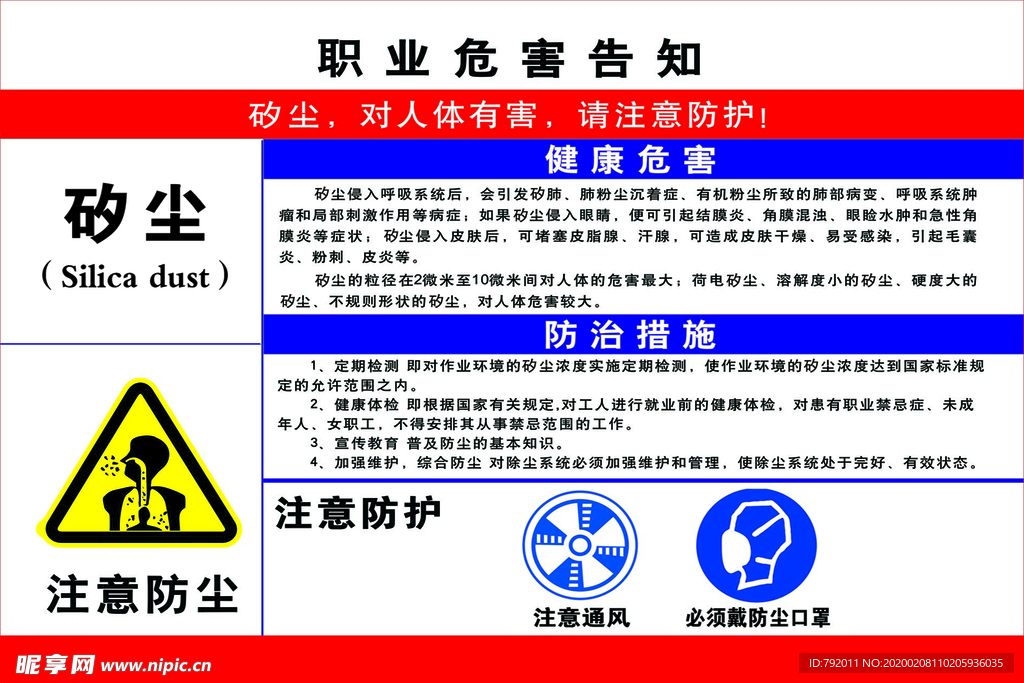 职业危害告知牌