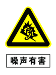 噪声有害