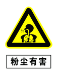 粉尘有害