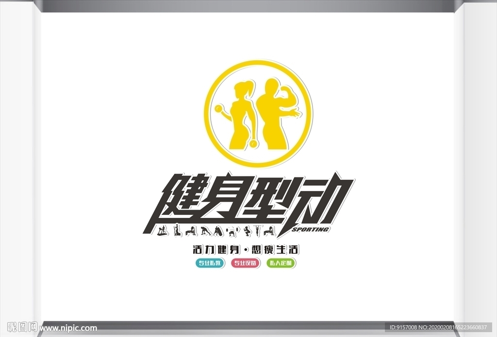 健身房文化墙