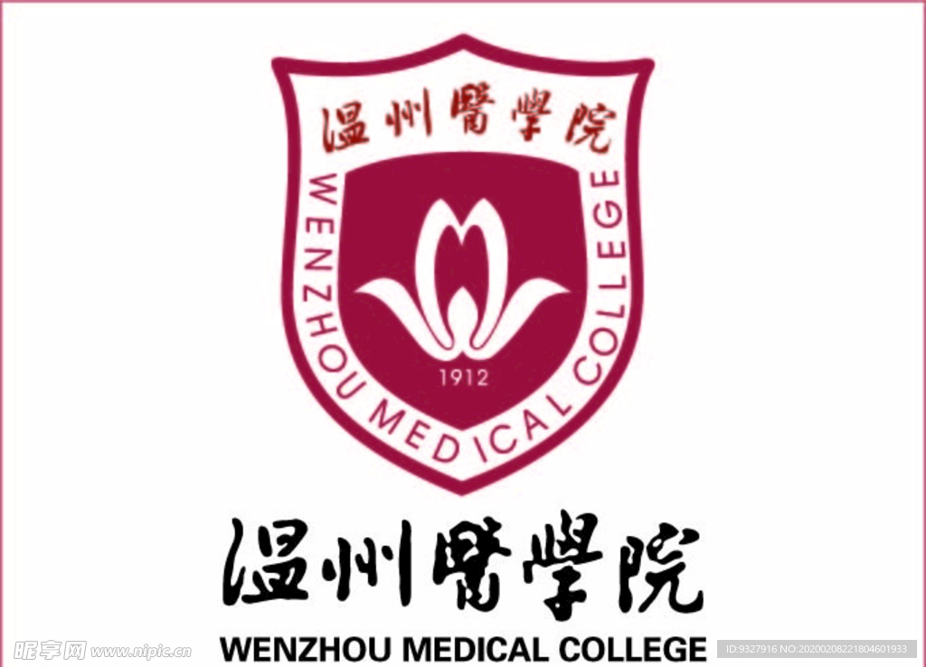 温州医学院logo