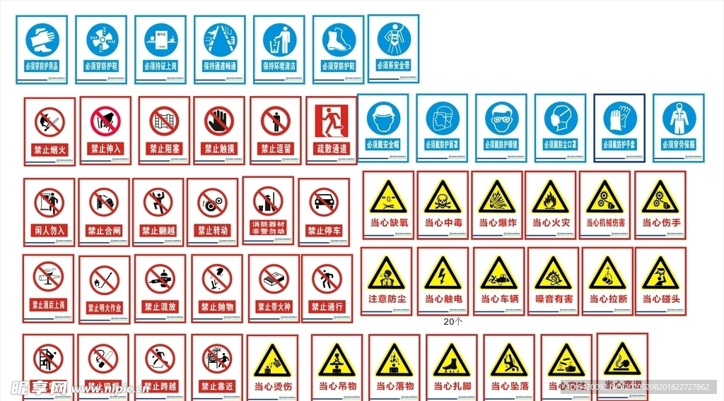 工地上的警示标识牌源文件