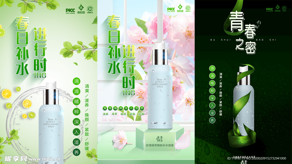 补水