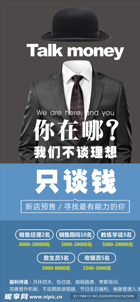 招聘