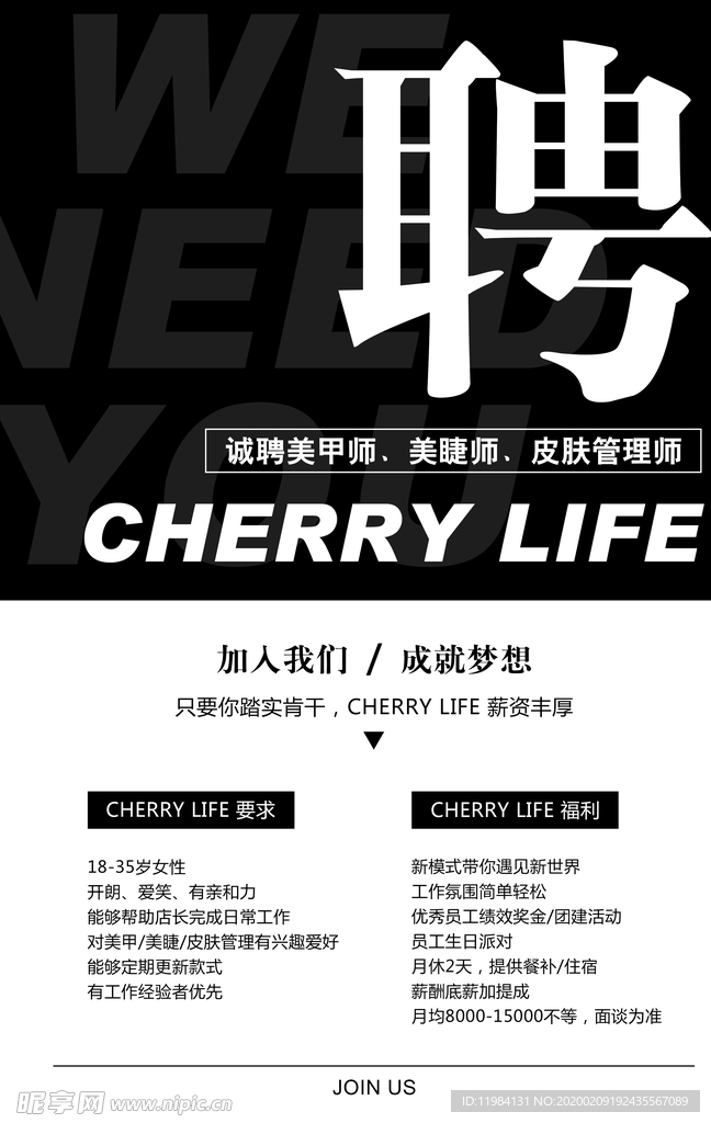 招聘
