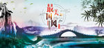 中国风