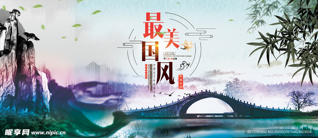 中国风