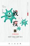 创意极简风格武汉加油海报