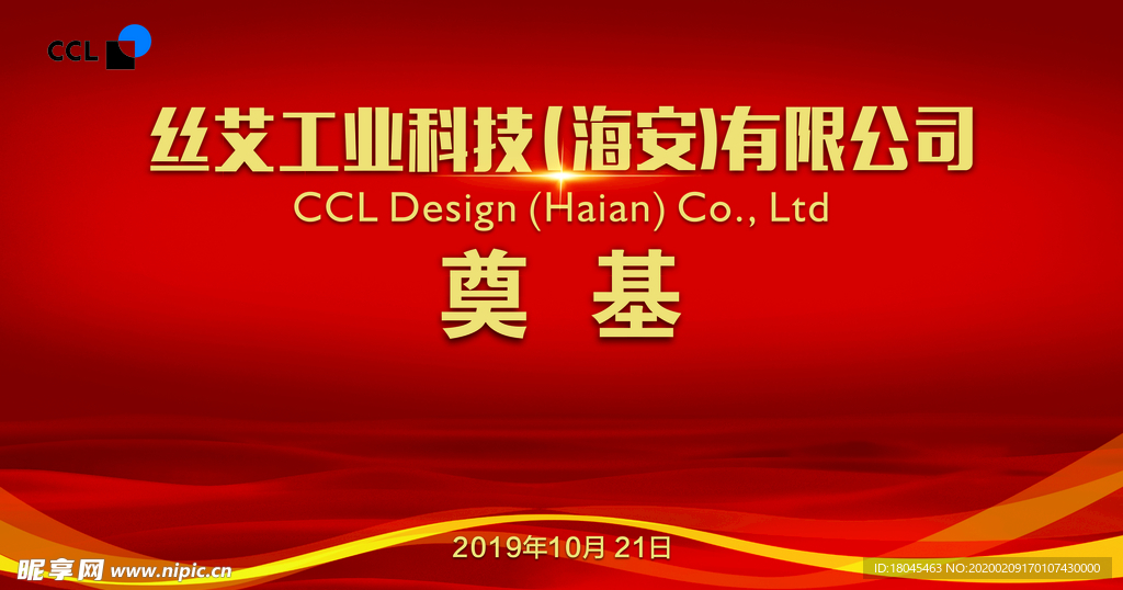 奠基