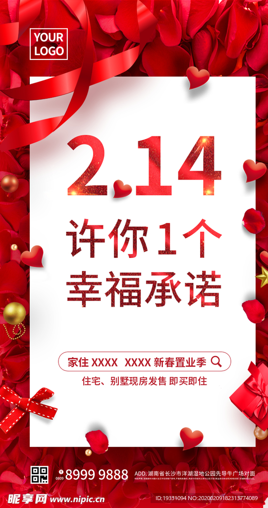 情人节214