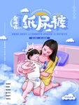 纸尿裤