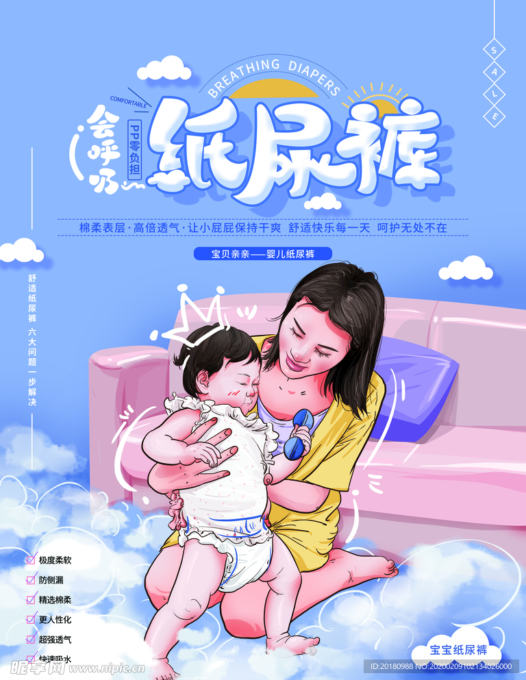 纸尿裤