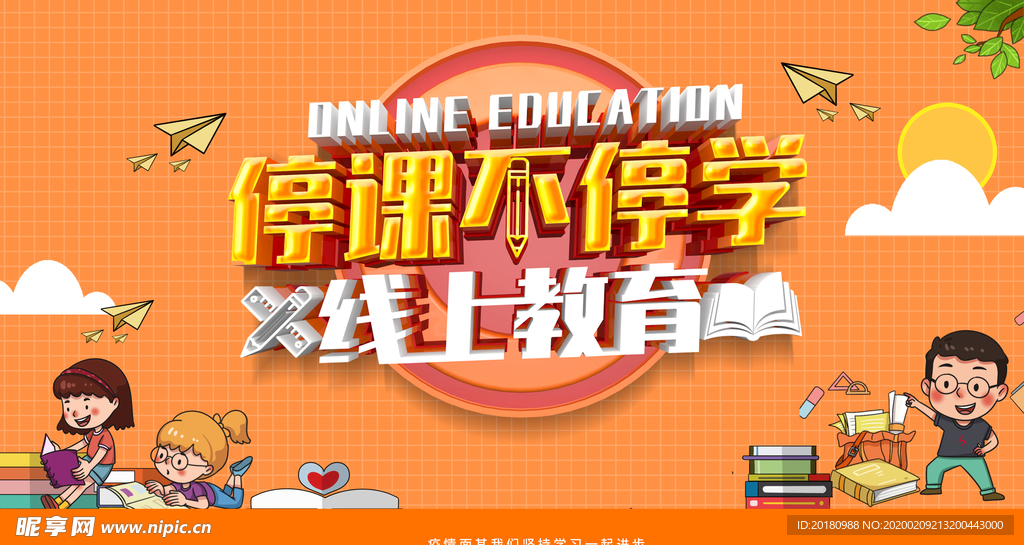 线上教育