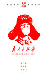 戴口罩