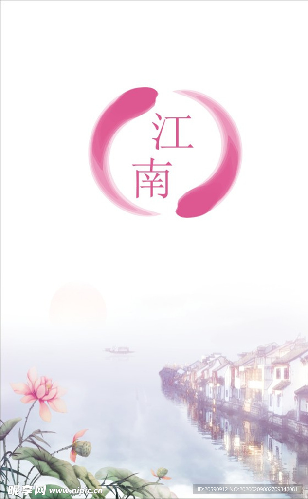 江南