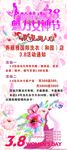 38女人节展架