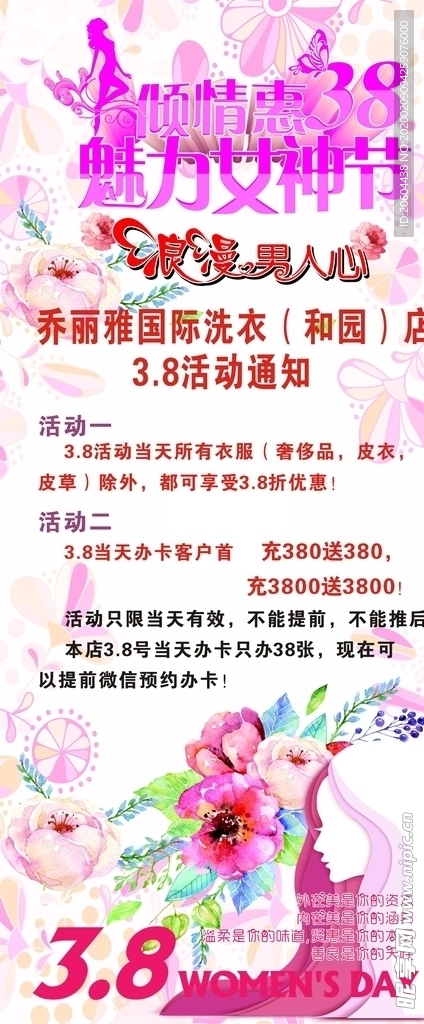 38女人节展架