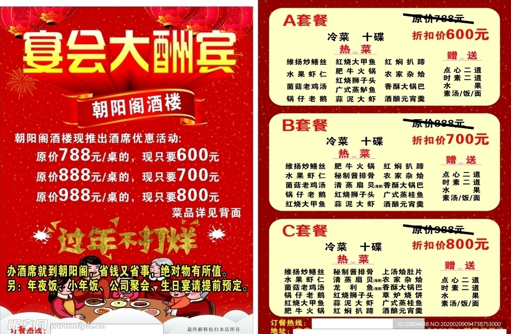 宴会宣传单